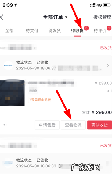 抖音买东西如何抢 在抖音上买东西如何收货