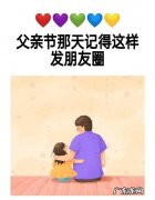 父亲节是那天21年 父亲节是那天