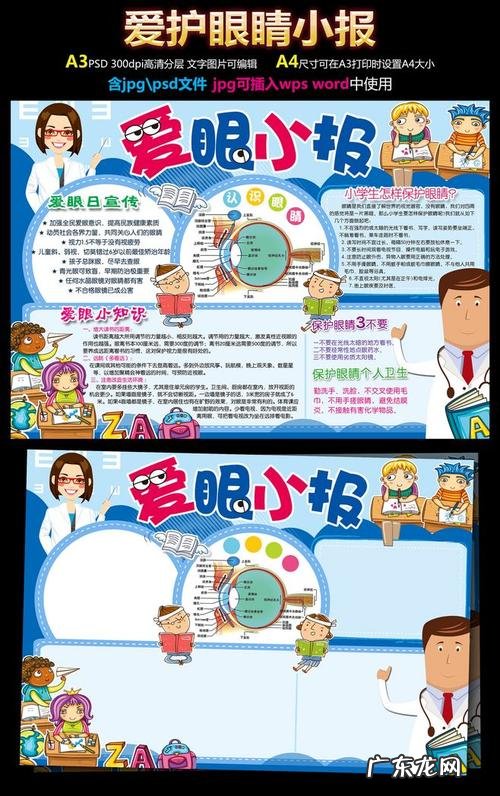 如何保护眼睛视力的方法十条 爱护眼睛保护视力10条