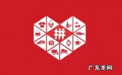 拼多多竞价活动要求 拼多多品质竞价要求多少销量