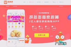 企业注册拼多多店铺需要什么 拼多多开企业店铺的要求是什么