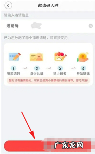 淘小铺怎么开通掌柜?在哪里开通?