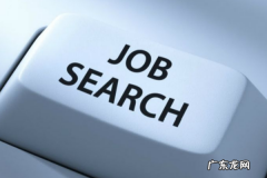 找工作难怎么办？如何才能解决这一难题？