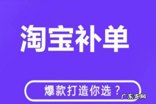 淘宝补单具体步骤怎么发货?淘宝补单发货方法