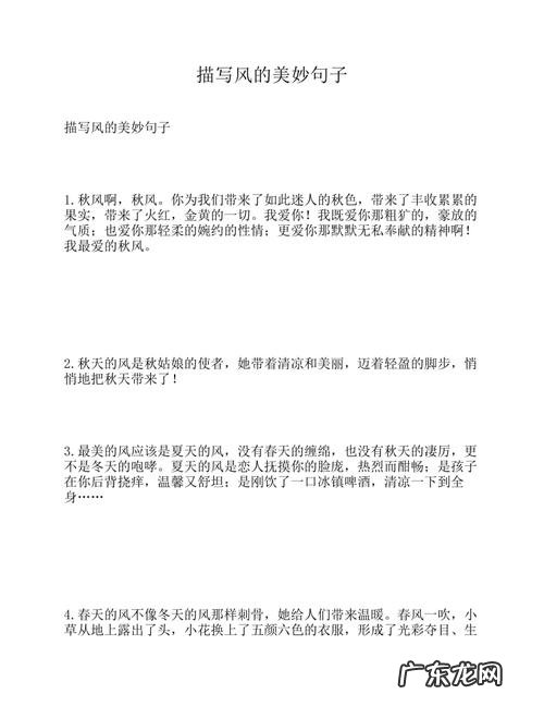 片段描写100字左右 风的描写100字左右