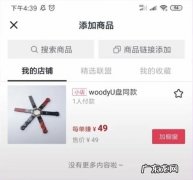如何在抖音小店加自己的东西