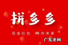 拼多多黑号是啥意思 拼多多里为什么会出现黑号