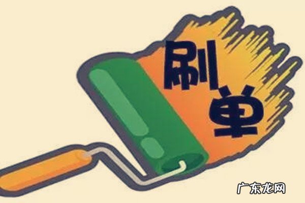 淘宝刷单对账号有影响吗?会被封号吗?