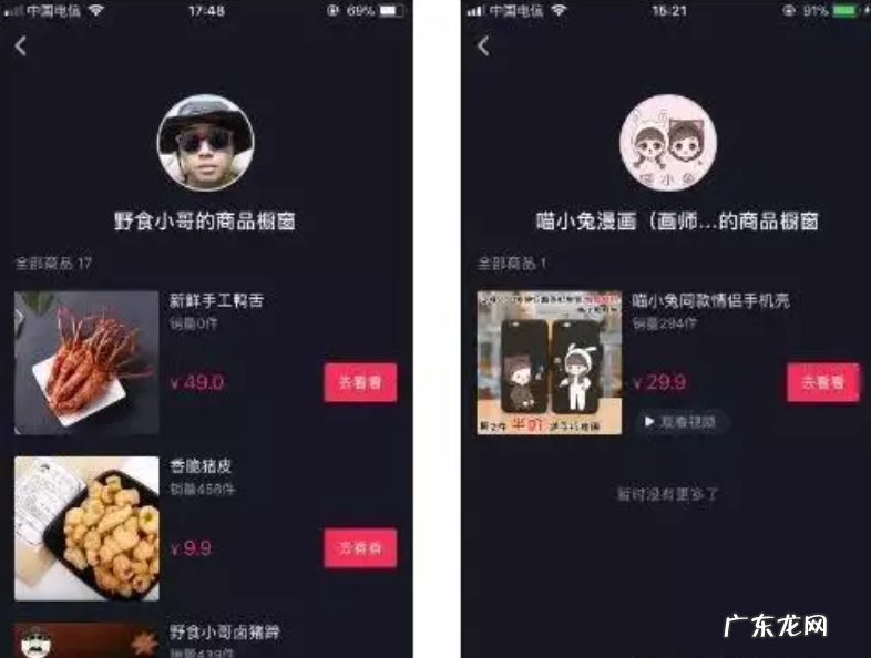 抖音怎么开店卖东西 抖音中如何卖东西