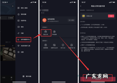 抖音怎么开店卖东西 抖音中如何卖东西
