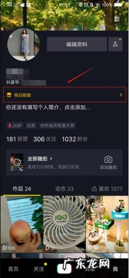 抖音怎么开店卖东西 抖音中如何卖东西