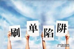 淘宝刷手到什么程度违法？要注意些什么呢？