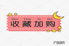 流量宝怎么刷京东收藏加购？流量宝功能介绍