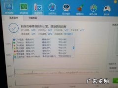 cpu温度多少会重启 cpu温度多少