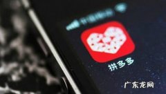 拼多多多多团长怎么赚钱 怎么样才能做拼多多团长