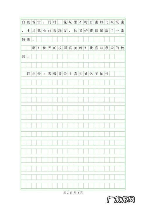 写景作文结尾升华 四季写景作文结尾