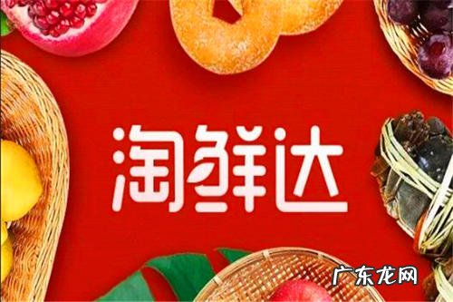 淘鲜达是从超市拿货吗?淘鲜达是什么?