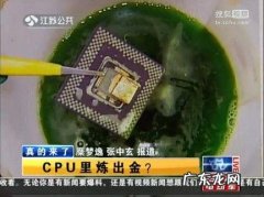 cpu上液金有什么不好 CPU金液