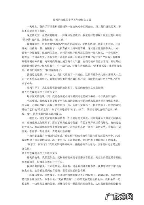 我喜欢夏天的夜晚仿写一段话 我喜欢夏天的夜晚写一段话50字