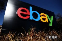 ebay转化率多少算正常？如何提升？