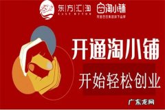 淘小铺怎么开通团队模式？有什么好处？