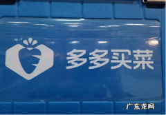 多多买菜团队长邀请码怎么申请 多多买菜团长红包如何设置