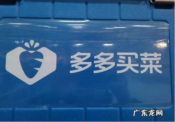 多多买菜团队长邀请码怎么申请 多多买菜团长红包如何设置