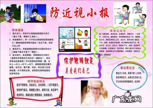 预防近视的几种方法 防近视的建议十条