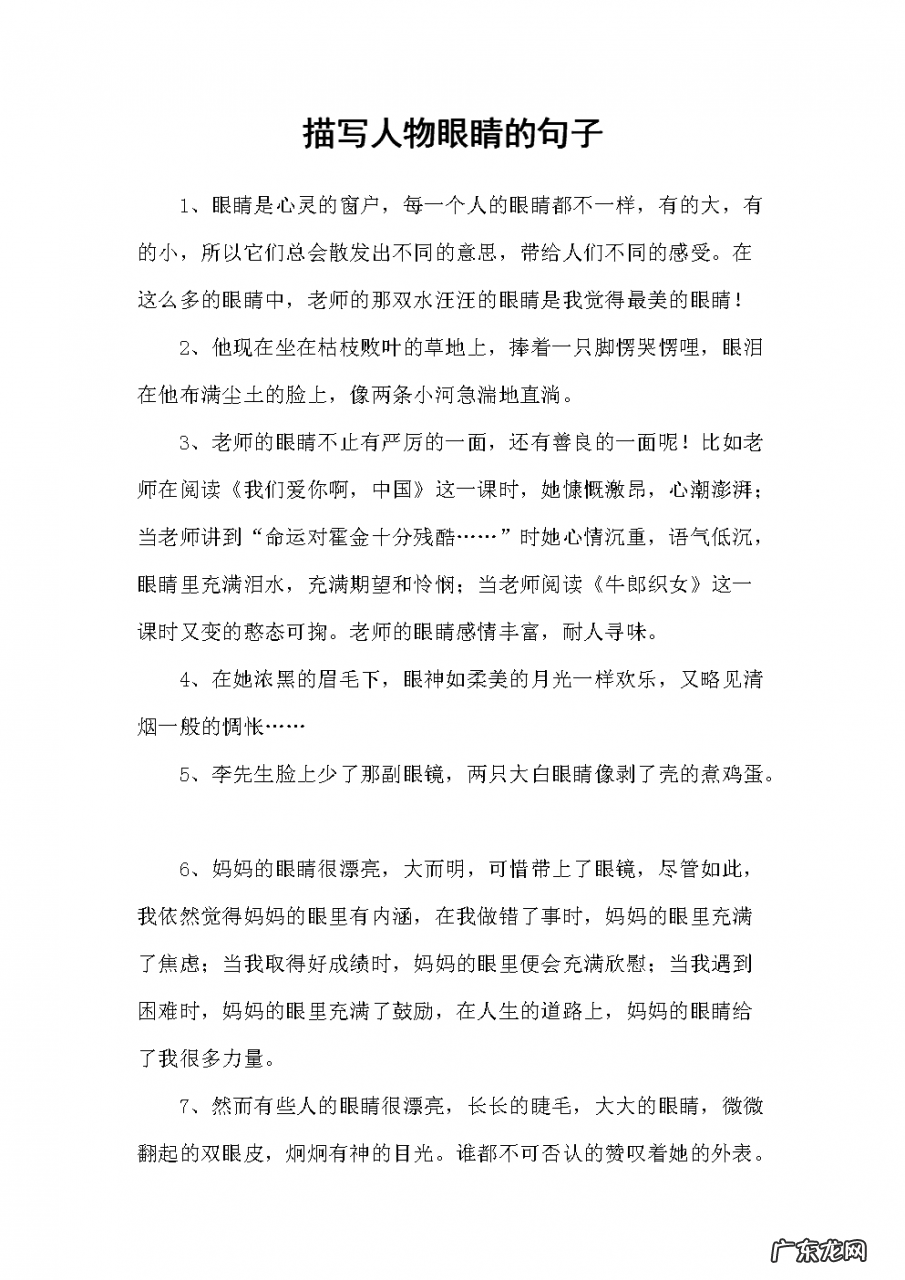 描写老师的眼睛会说话的段落 会说话的眼睛怎么描写