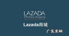lazada普通卖家和跨境开店卖家区别是什么？