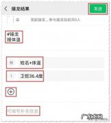 微信怎样接龙填表格 微信怎样接龙