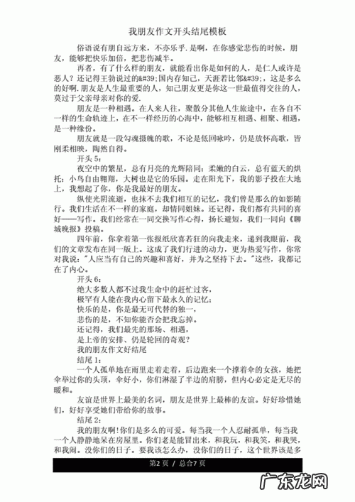 我的动物朋友作文开头结尾 写朋友的作文开头结尾优美