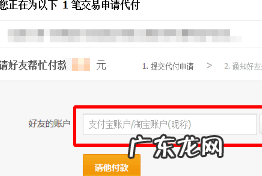 淘宝订单怎么找人代付？如何操作？