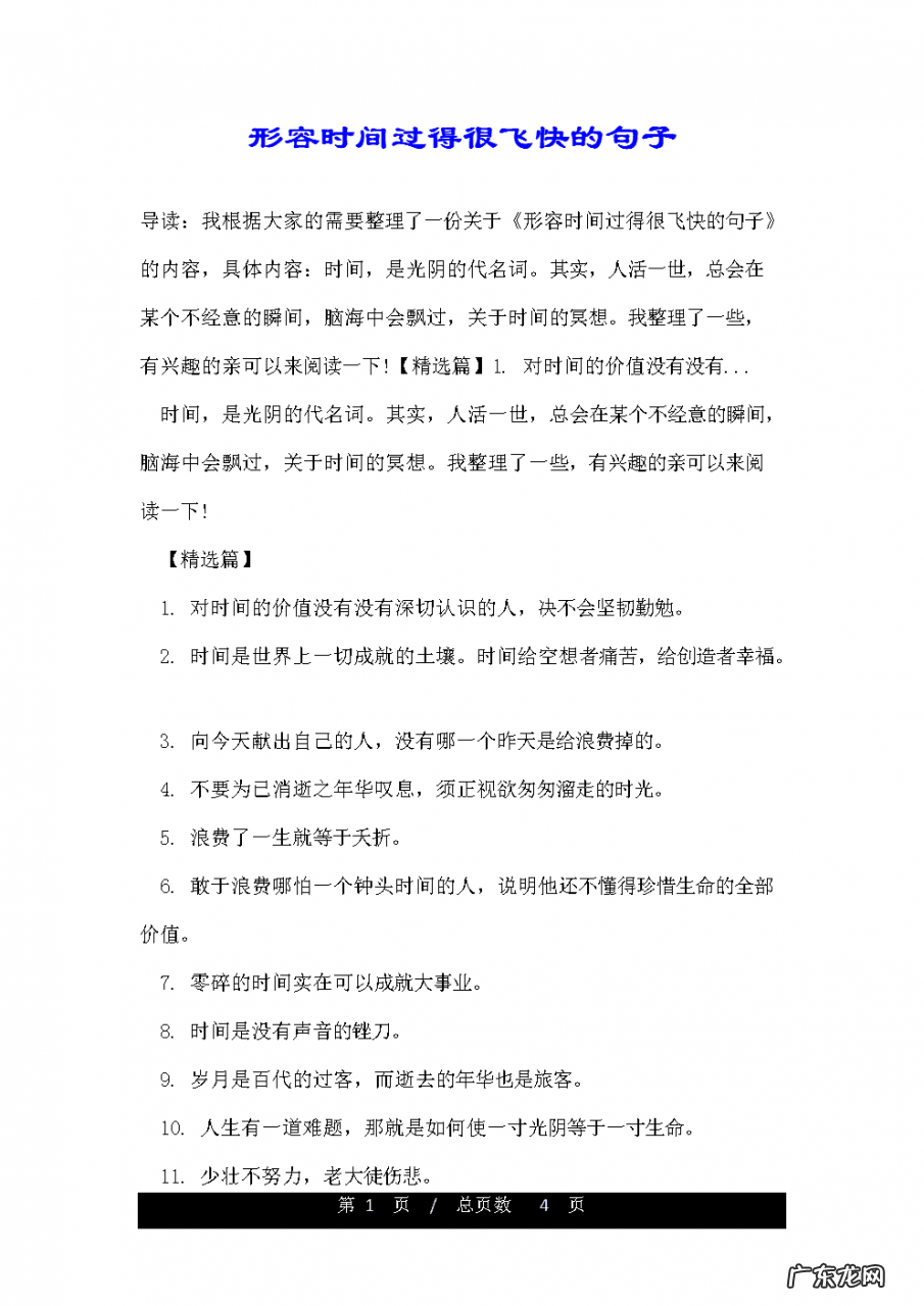 描写夏天的结尾段落 描写时间快的结尾段落