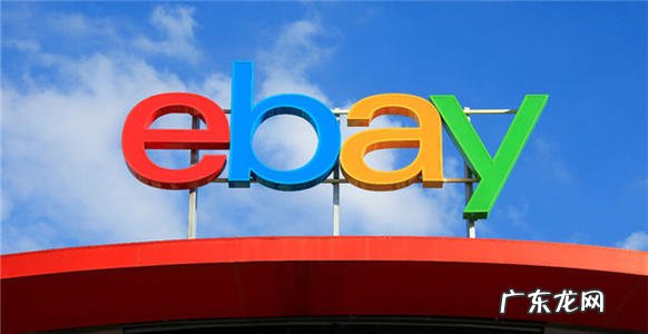 如何在ebay上买东西?有何技巧?