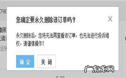 淘宝订单记录怎么删除?记录保存多久?