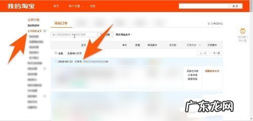 淘宝订单号怎么查询?物流信息怎么查询?