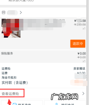 淘宝订单怎么看有没有运费险？如何操作？