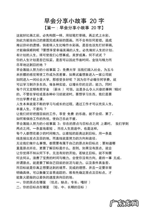 销售3分钟晨会小故事及感悟 3分钟晨会小故事及感悟