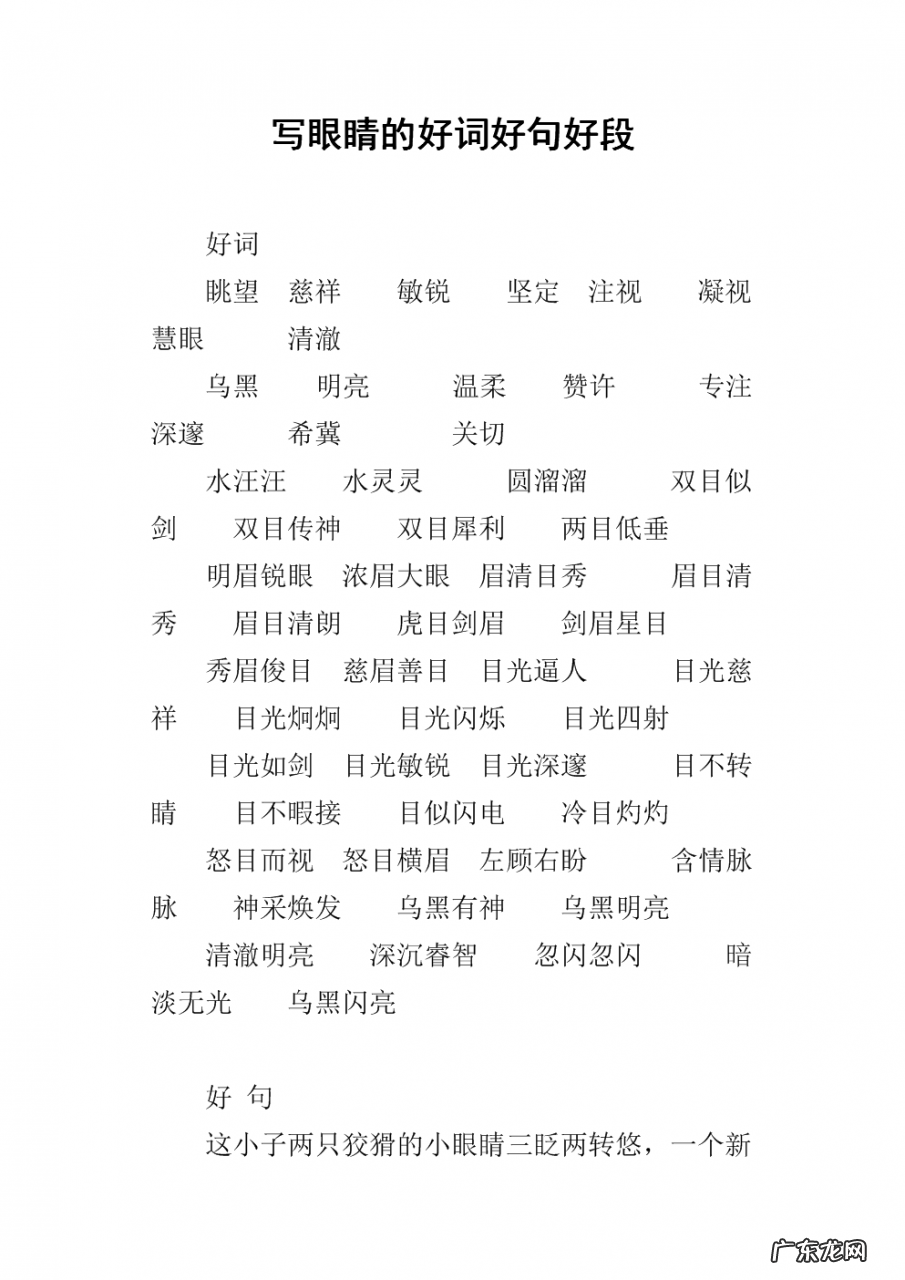 用一段话描写一下自己的眼睛运用上拟人和对比 用一段话描写一下自己的眼睛