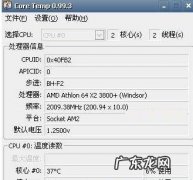 电脑cpu测温 cpu测温