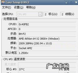 电脑cpu测温 cpu测温