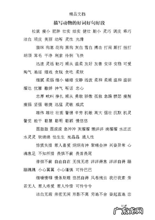 描写秋天的好词 描写夏天的好词