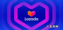 lazada开店费用是多少？包含哪些方面？