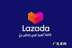 lazada怎么开店？lazada入驻条件是什么？