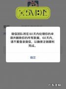 微信注销要多久完成 微信注销要多久