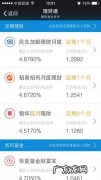 微信理财通收益为负数 微信理财通收益
