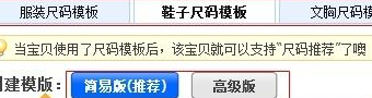 淘宝尺码怎么选择？如何设尺码助手？