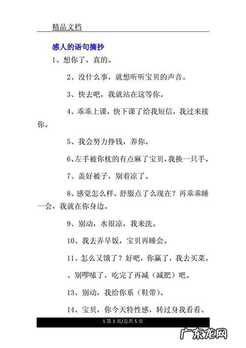 感动为话题的片段摘抄 感动片段摘抄大全