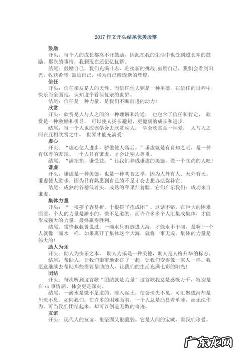 写四季景色开头结尾优美段落